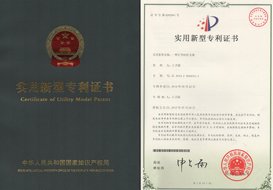 天譽(yù)實(shí)用新型專(zhuān)利證書(shū)
