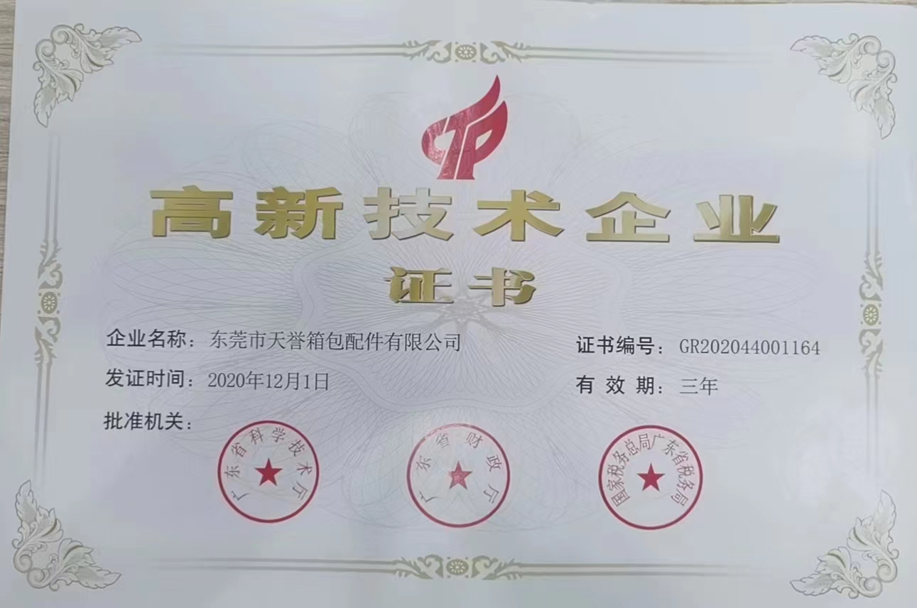 天譽高新企業(yè)認證證書