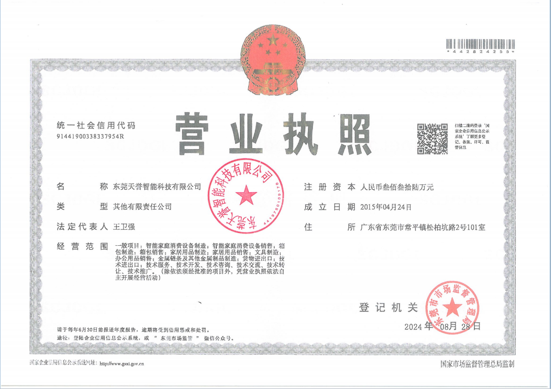 天譽營業(yè)執(zhí)照